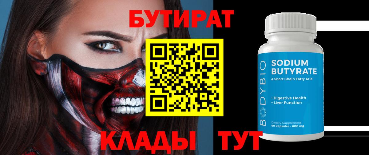 Выкса  БУТИРАТ BDO  Вход с VPN 