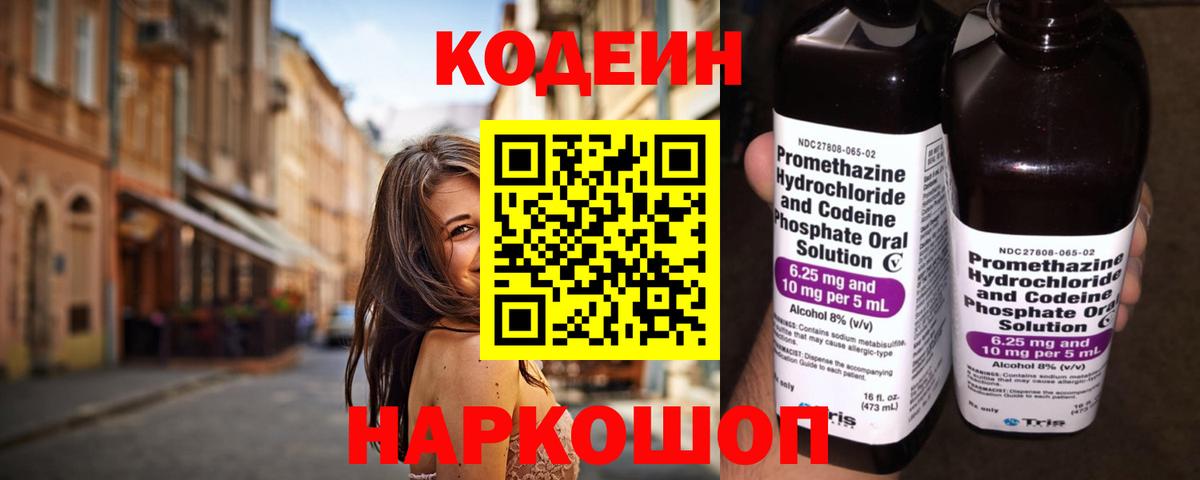 купить   Кодеиновый сироп Lean Purple Drank  Вход с VPN  Выкса 