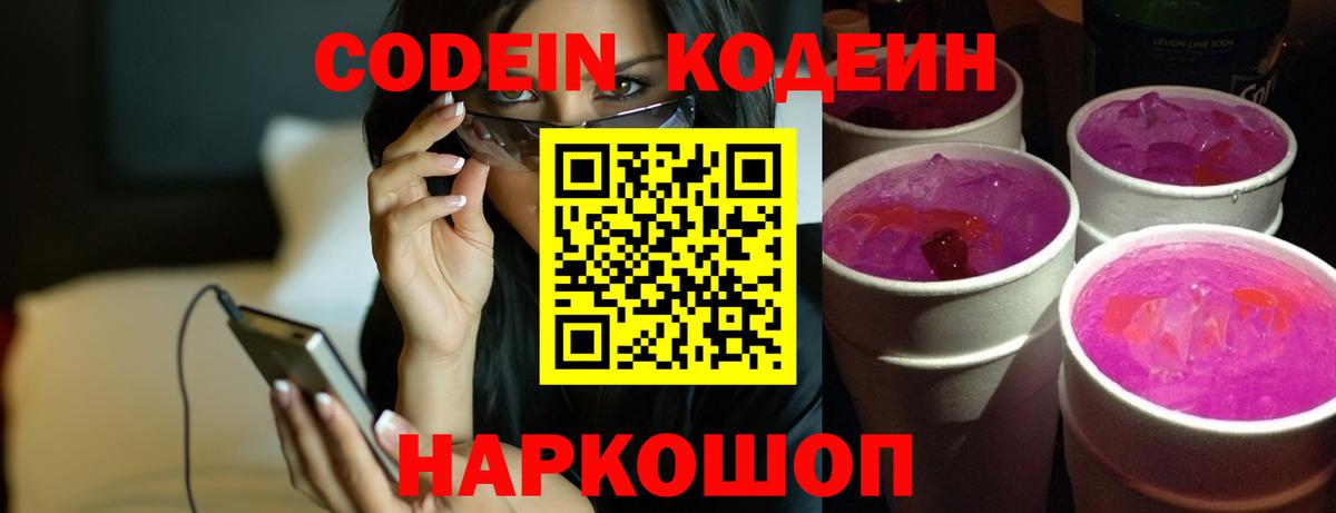 Codein Purple Drank Выкса